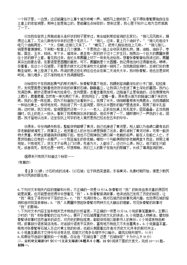湖北省2024_2025学年高三语文上学期12月联考试题第3页