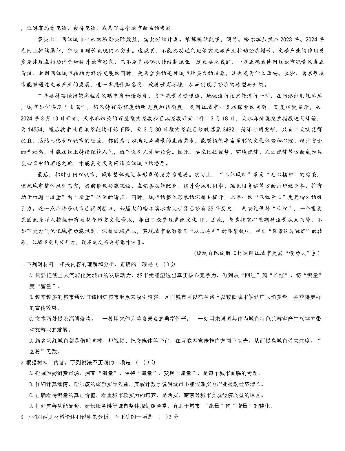 黑龙江省牡丹江市第二高级中学2024-2025学年高二下学期6月月考语文试卷(Word版附解析)第2页