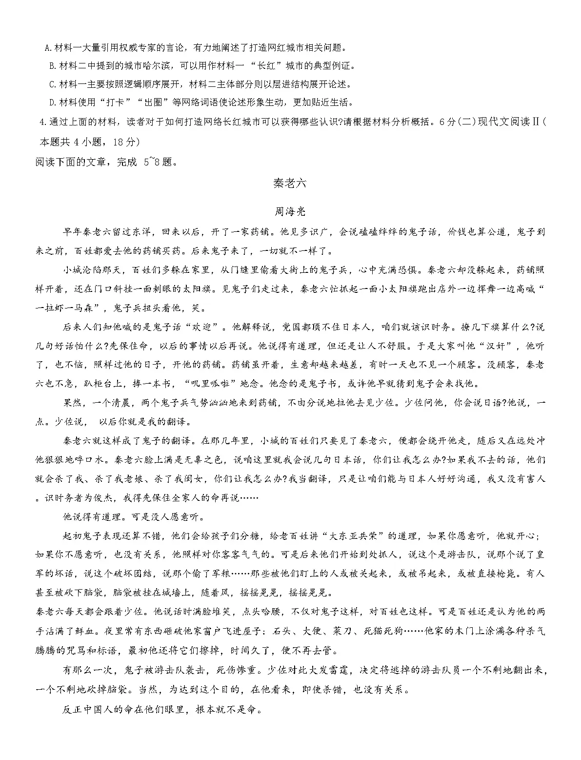 黑龙江省牡丹江市第二高级中学2024-2025学年高二下学期6月月考语文试卷(Word版附解析)第3页