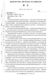 湖南师范大学附属中学2024-2025学年高一下学期期末考试语文试卷(PDF版附答案)