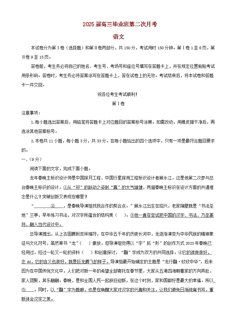 天津市滨海新区2024_2025学年高三语文上学期第二次月考试卷含解析第1页