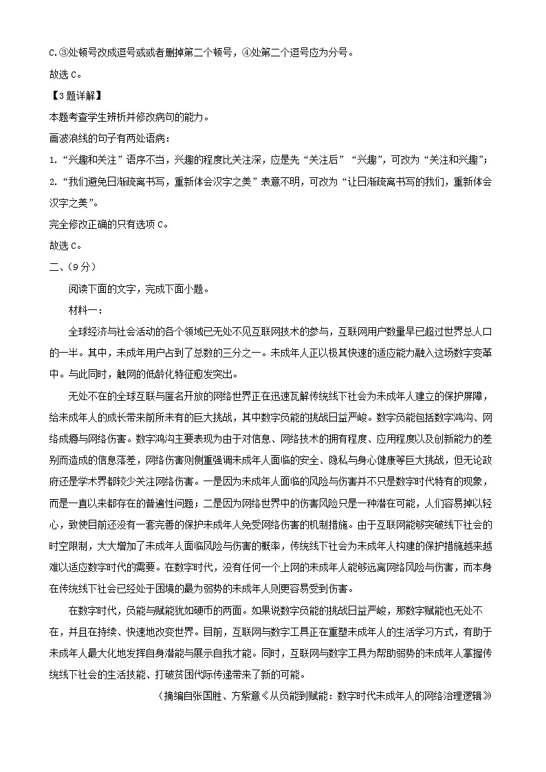 天津市滨海新区2024_2025学年高三语文上学期第二次月考试卷含解析第3页