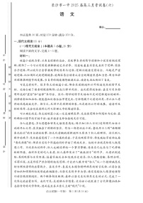 炎德·英才大联考长沙市一中 2025 届高三下学期月考试卷（六）语文试题（学生版）