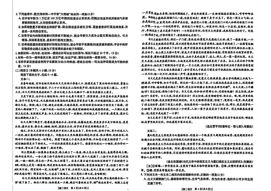 湖南省衡阳市2024-2025学年高二下学期7月期末考试语文试卷第2页