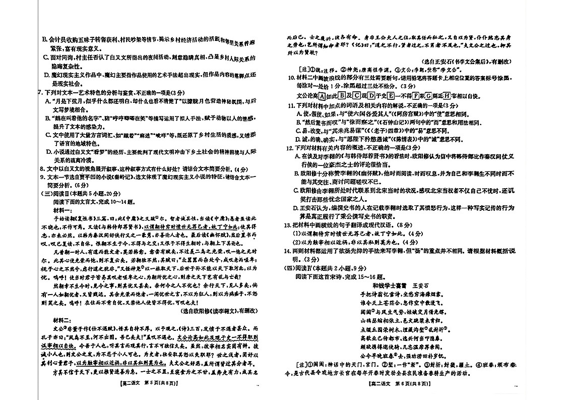 湖南省衡阳市2024-2025学年高二下学期7月期末考试语文试卷第3页