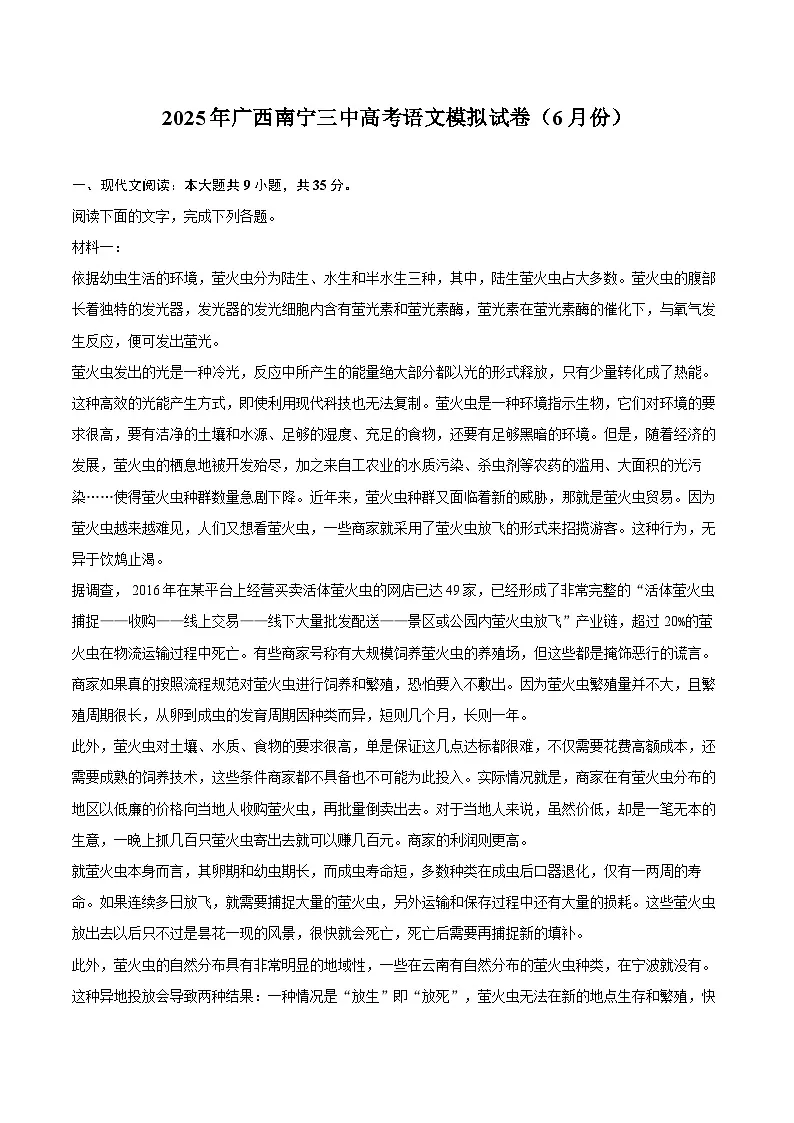 2025年广西南宁三中高考语文模拟试卷(6月份)【含答案】第1页