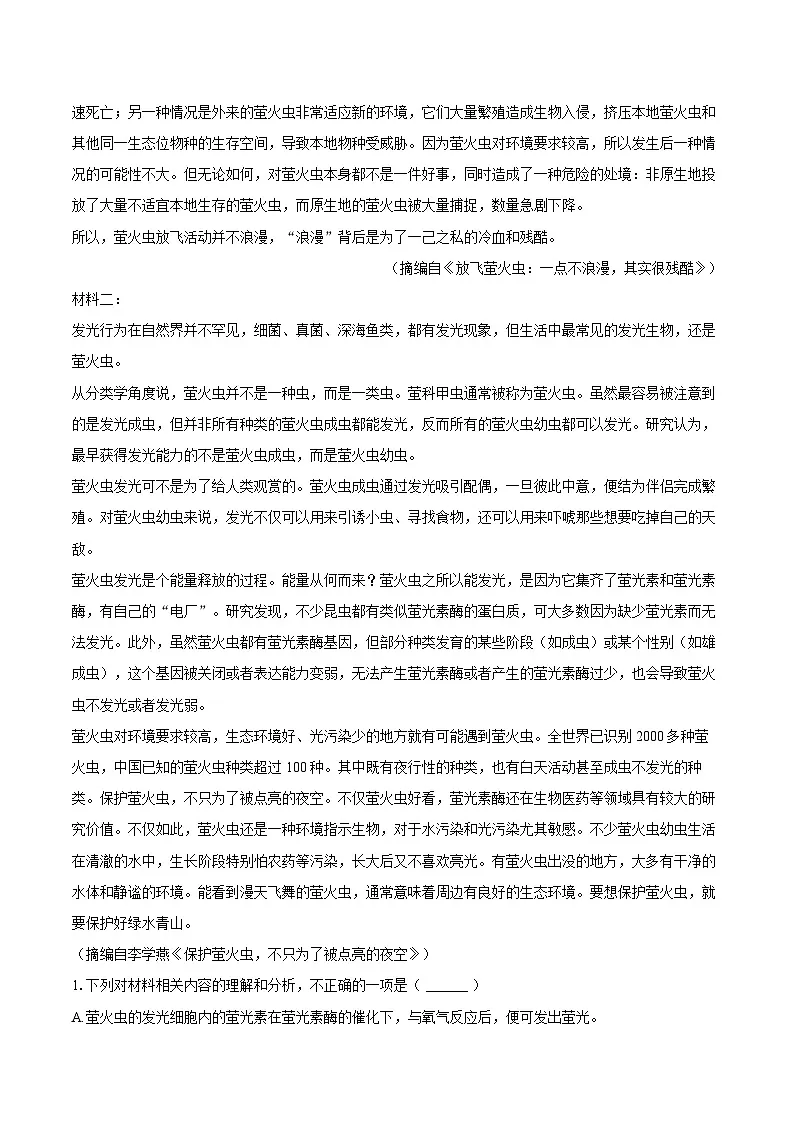 2025年广西南宁三中高考语文模拟试卷(6月份)【含答案】第2页