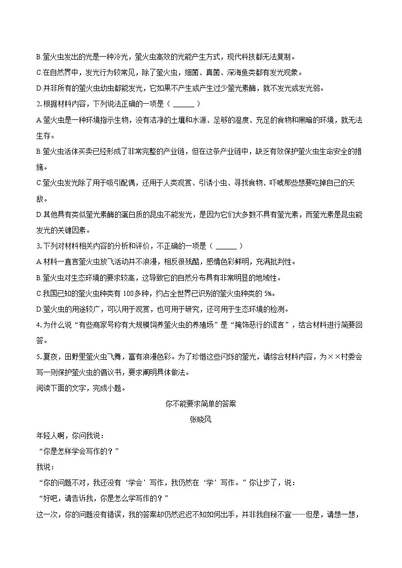 2025年广西南宁三中高考语文模拟试卷(6月份)【含答案】第3页