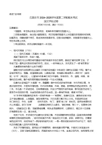 河北省石家庄市2024~2025学年高一下学期期末考试语文试卷(含答案)