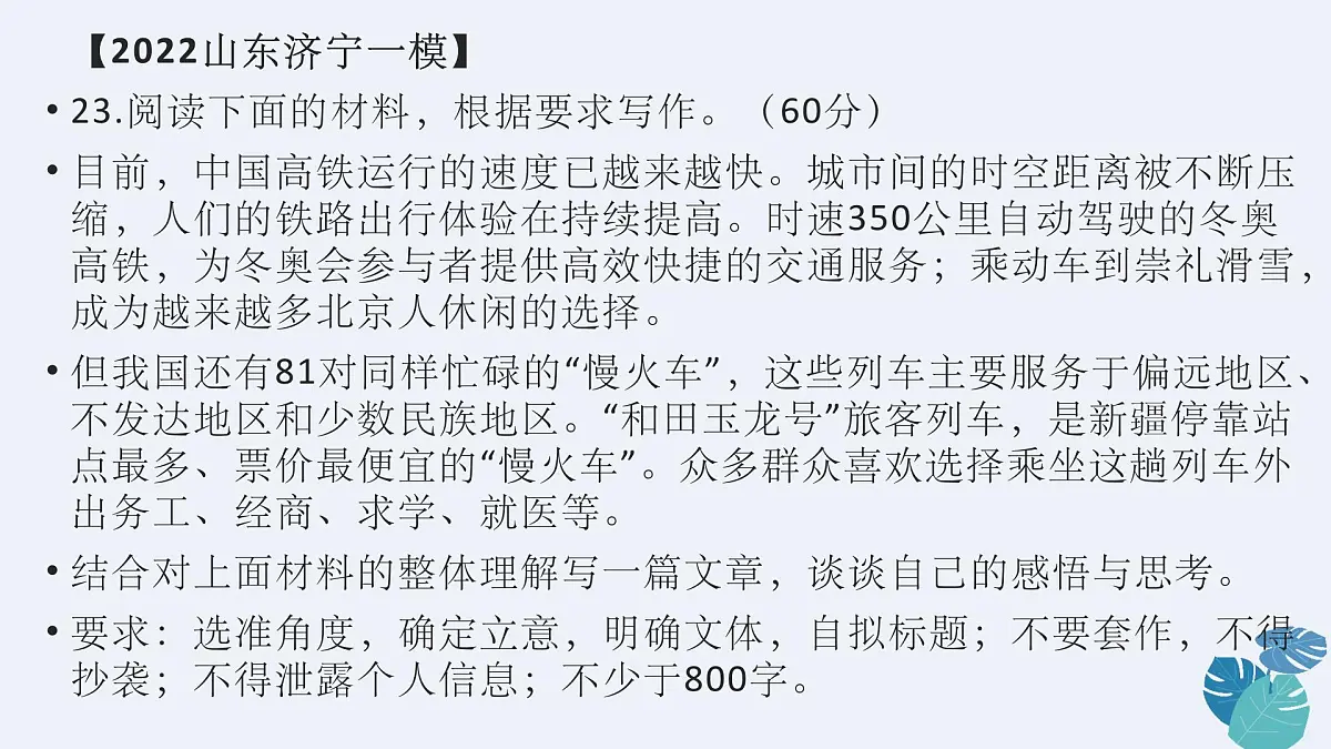 2026届高考语文作文复习:二元思辨作文+构思开头模型“快与慢”课件第5页