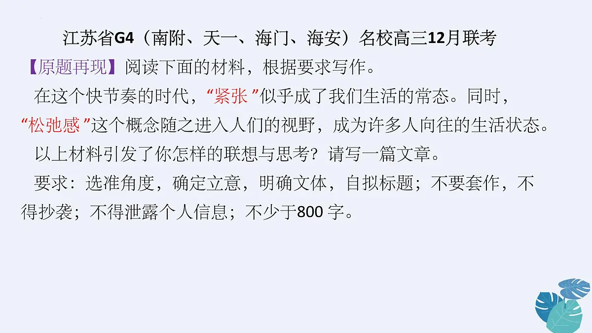 2026届高考语文作文复习:二元思辨作文+构思开头模型“快与慢”课件第6页