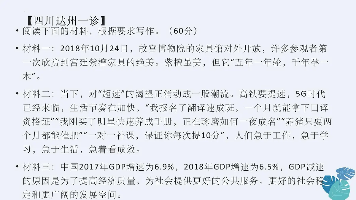 2026届高考语文作文复习:二元思辨作文+构思开头模型“快与慢”课件第8页