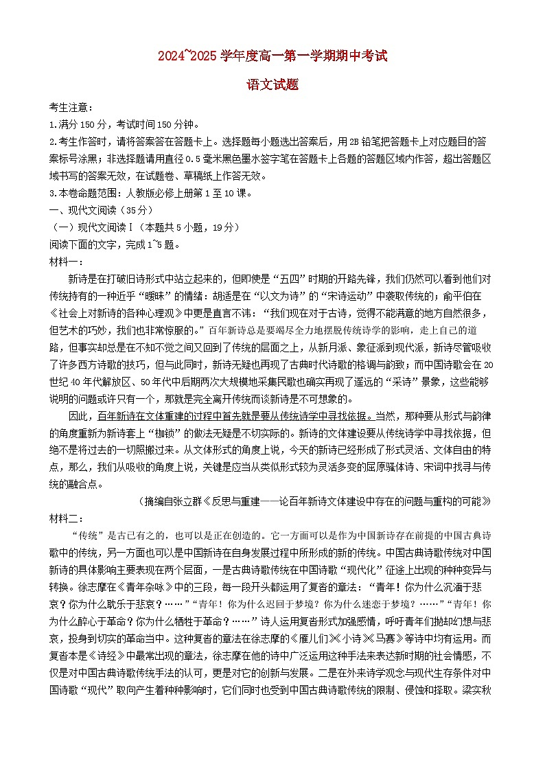 安徽省滁州市2024_2025学年高一语文上学期11月期中试题第1页