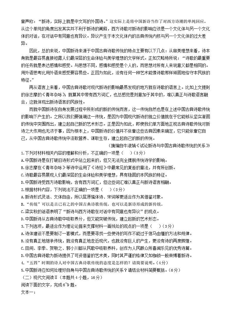 安徽省滁州市2024_2025学年高一语文上学期11月期中试题第2页
