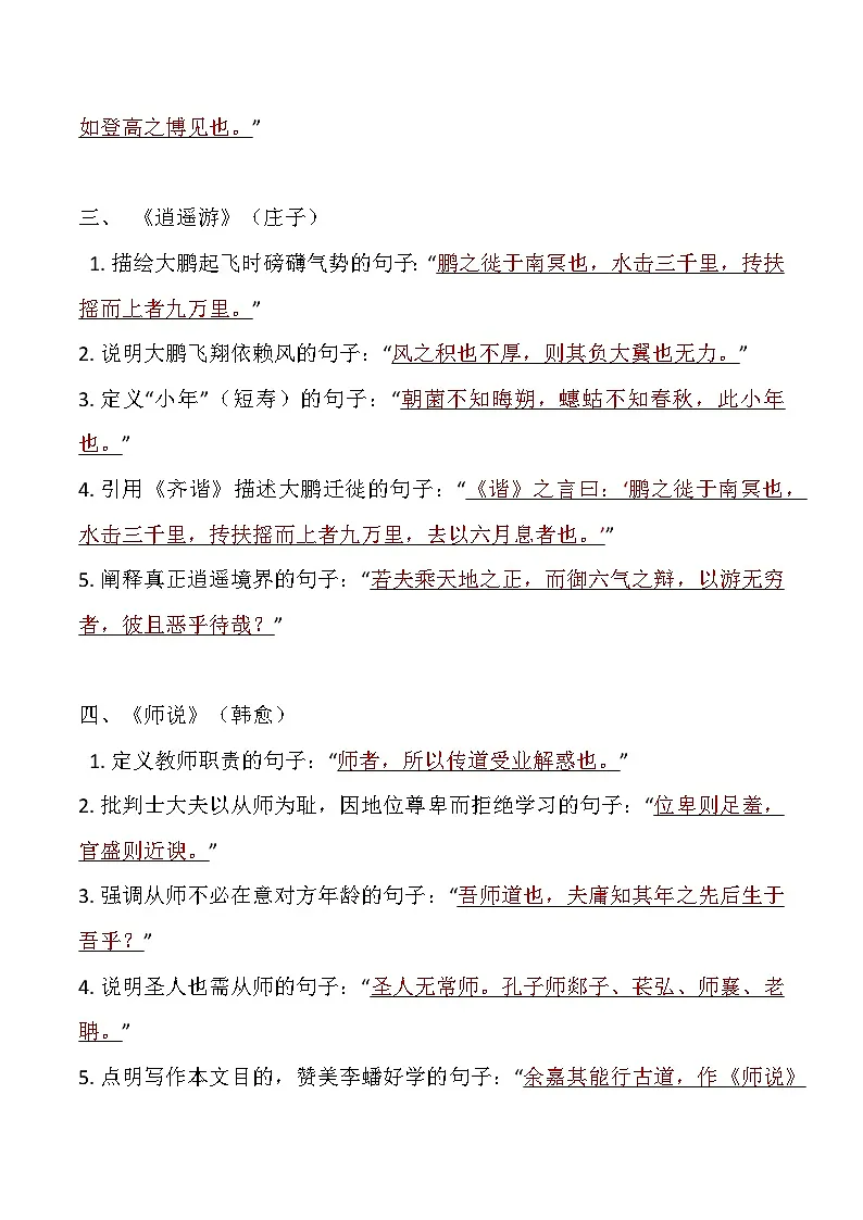 2026年高考语文专题复习:古诗文理解性默写 学案第2页