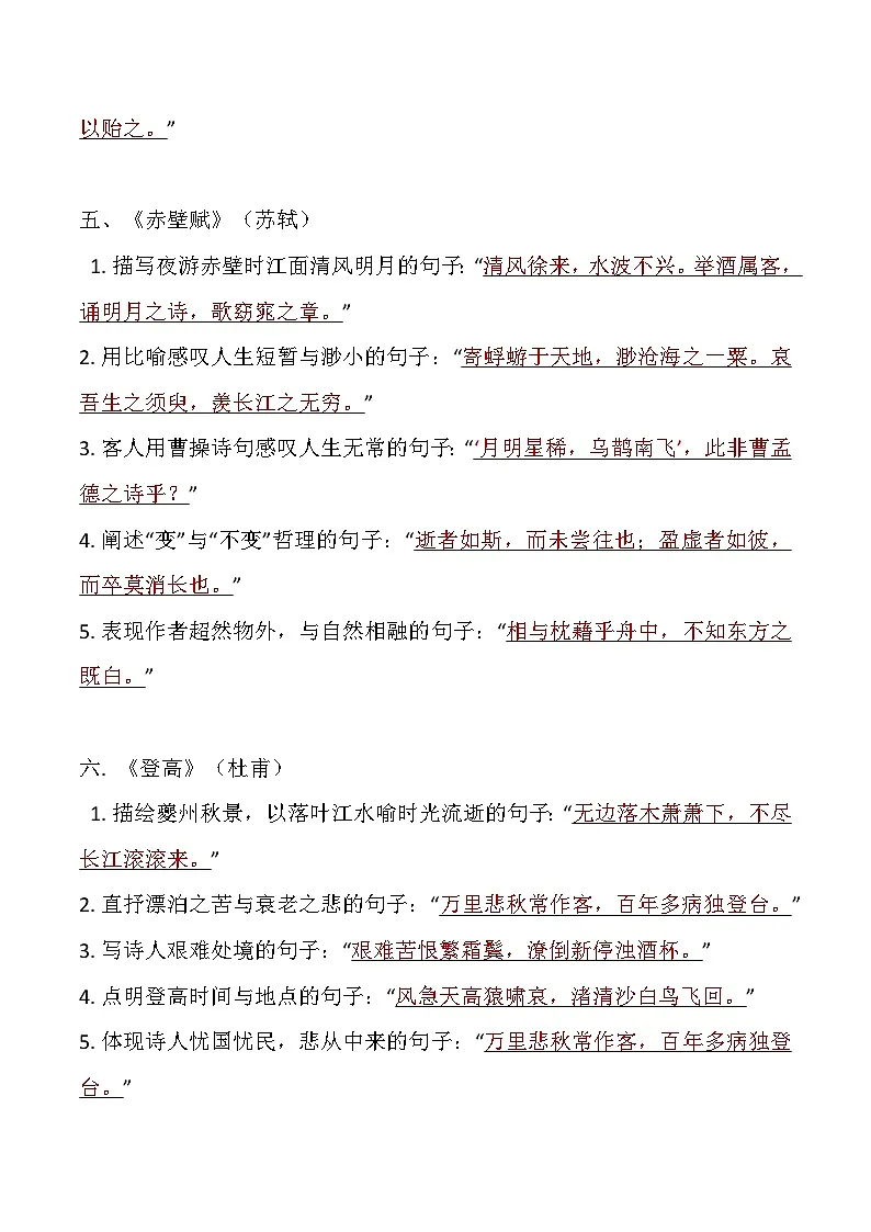 2026年高考语文专题复习:古诗文理解性默写 学案第3页