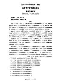 2025北京育才学校高三三模[高考模拟]语文试卷