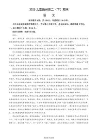 2025北京通州高二（下）期末真题语文试卷（教师版）