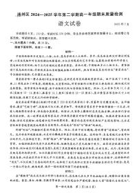 2025北京通州高一（下）期末真题语文试卷（教师版）