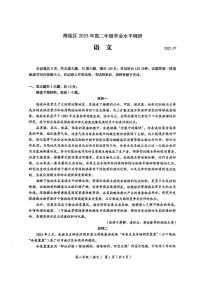 2025北京海淀高二（下）期末真题语文试卷