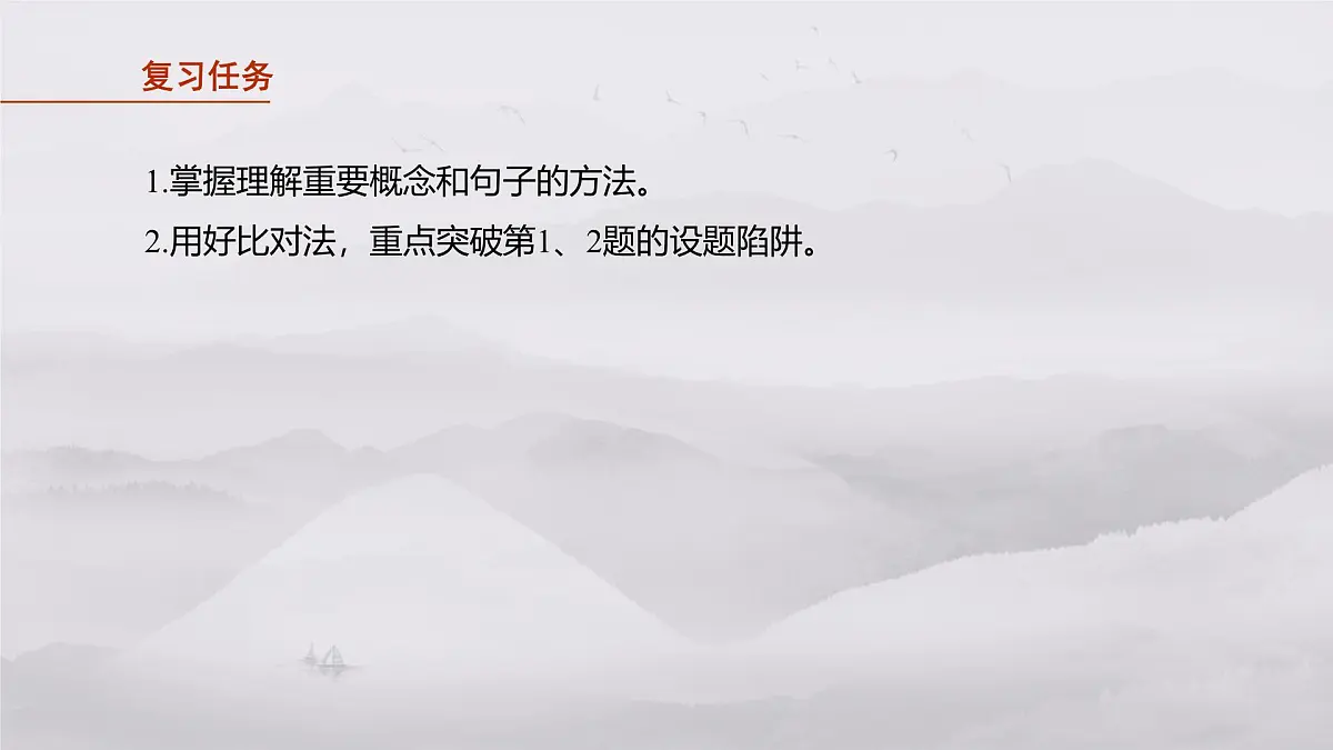 2026高考语文一轮复习 信息类阅读 板块一 学案3 理解推断信息——由题入文,仔细比对 教学课件第2页