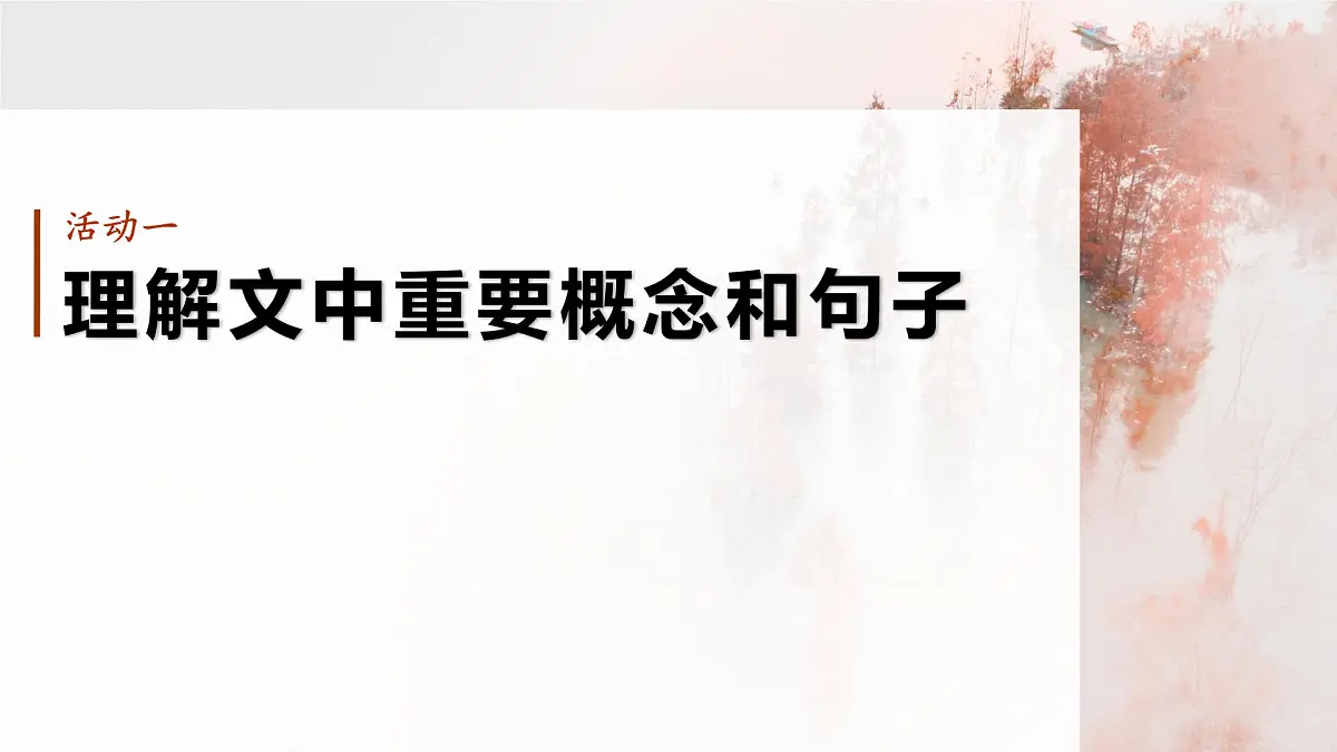 2026高考语文一轮复习 信息类阅读 板块一 学案3 理解推断信息——由题入文,仔细比对 教学课件第5页