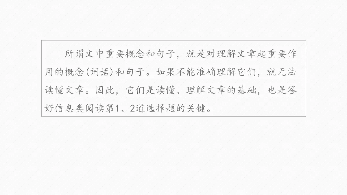 2026高考语文一轮复习 信息类阅读 板块一 学案3 理解推断信息——由题入文,仔细比对 教学课件第6页