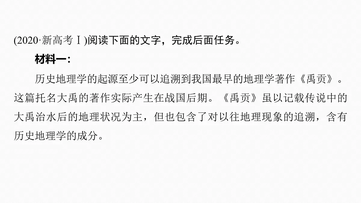2026高考语文一轮复习 信息类阅读 板块一 学案3 理解推断信息——由题入文,仔细比对 教学课件第7页