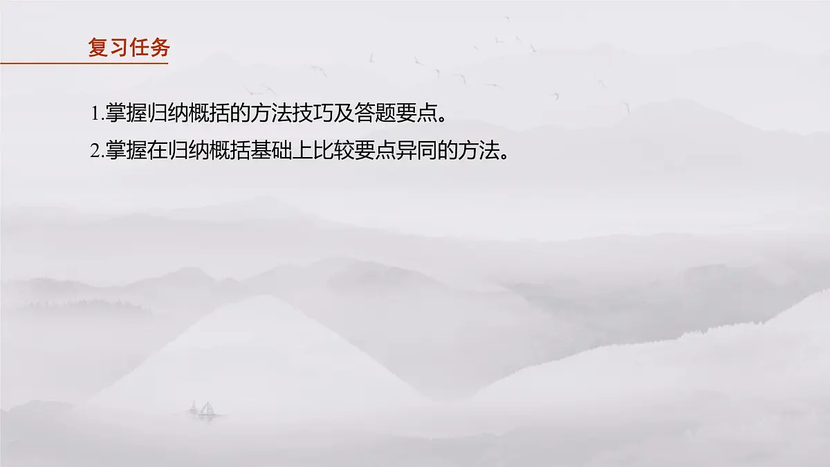 2026高考语文一轮复习 信息类阅读 板块一 学案6 概括与比较要点——钩玄提要,精准比较 教学课件第2页