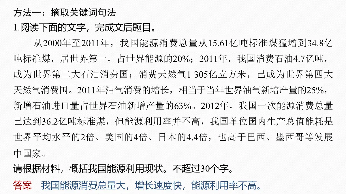 2026高考语文一轮复习 信息类阅读 板块一 学案6 概括与比较要点——钩玄提要,精准比较 教学课件第7页