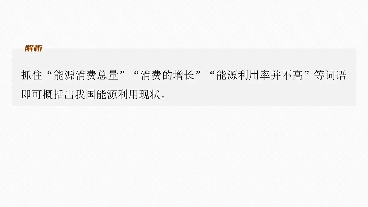 2026高考语文一轮复习 信息类阅读 板块一 学案6 概括与比较要点——钩玄提要,精准比较 教学课件第8页