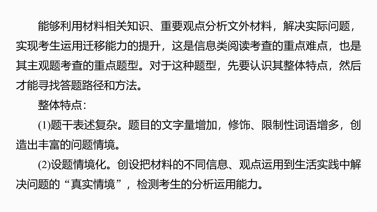2026高考语文一轮复习 信息类阅读 板块一 学案7 迁移运用观点——内外关联,满足情境 教学课件第6页