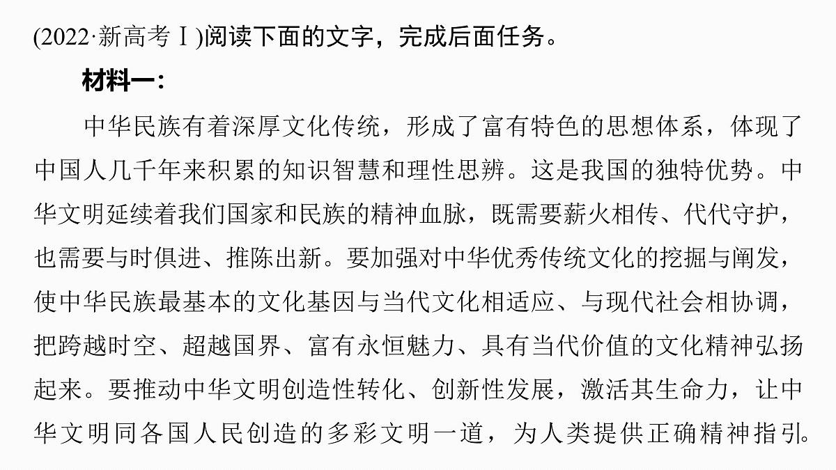 2026高考语文一轮复习 信息类阅读 板块一 学案7 迁移运用观点——内外关联,满足情境 教学课件第8页