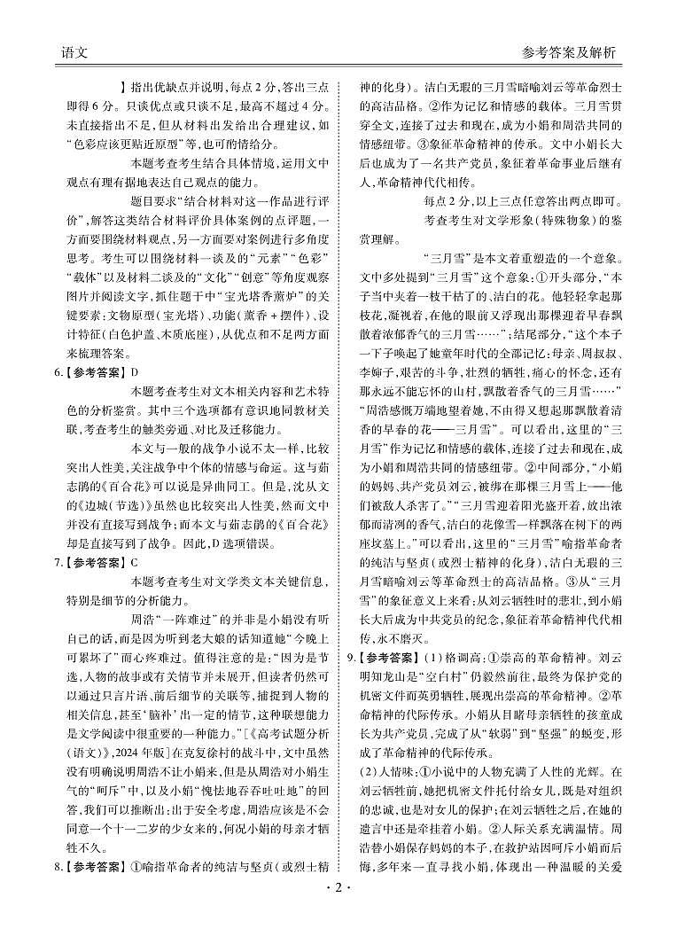 广东省茂名市2024-2025学年高二下学期期末教学质量监测语文答案(PDF版)第2页