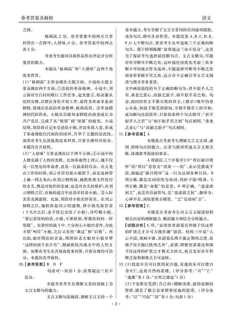 广东省茂名市2024-2025学年高二下学期期末教学质量监测语文答案(PDF版)第3页