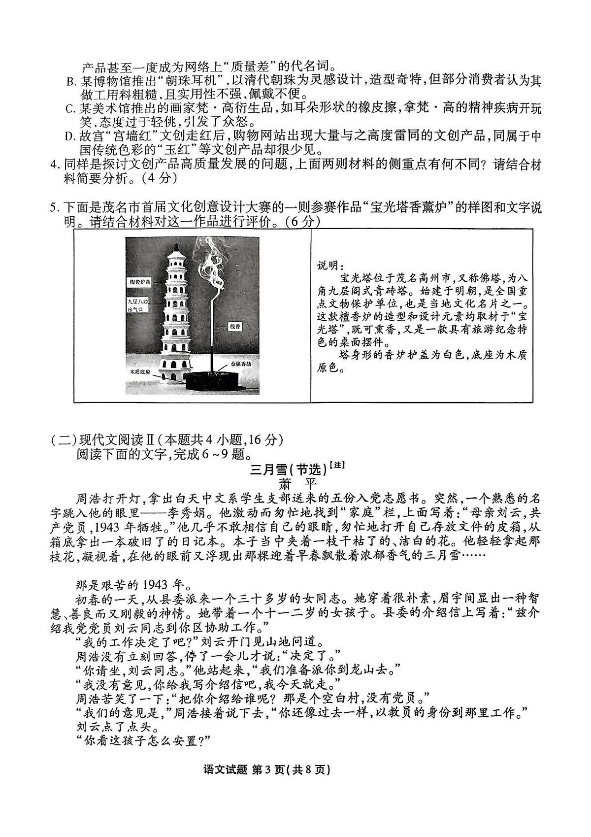 语文试卷-茂名市2024-2025高二下期末第3页