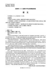 四川省成都市2023级（2026届）高中高三毕业班摸底测试语文含答案解析