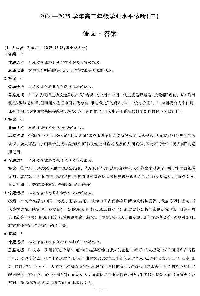 语文-海南高二学业水平诊断(三)详细答案第1页