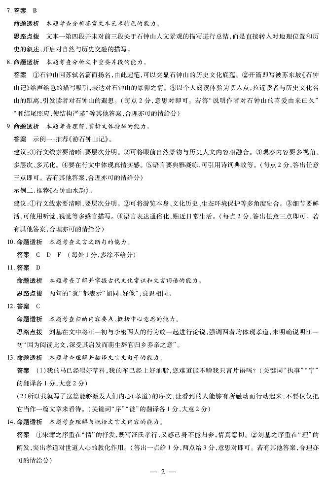 语文-海南高二学业水平诊断(三)详细答案第2页