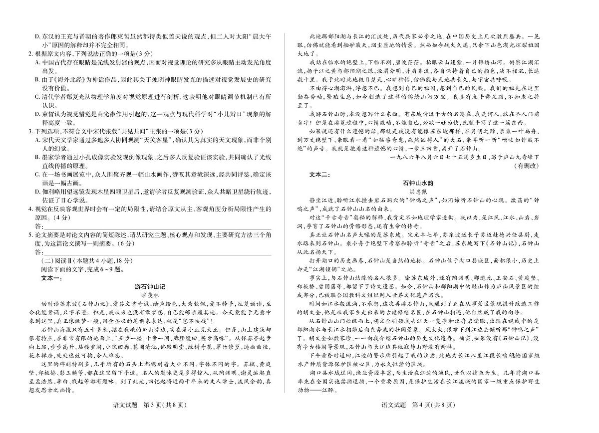 语文海南高二学业水平诊断(三)第2页