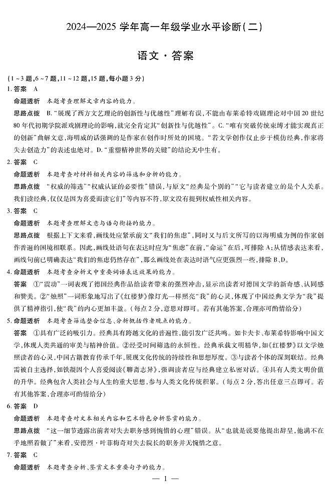 语文-海南高一学业水平诊断(二)详细答案第1页