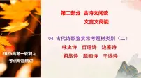 05 古代诗歌鉴赏常考题材类别(二)-2026年高考语文一轮复习之古诗文专题课件(全国通用)