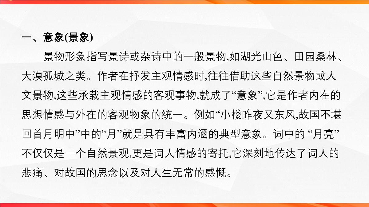 08 鉴赏古代诗歌的景物形象-2026年高考语文一轮复习之古诗文专题课件(全国通用)第3页