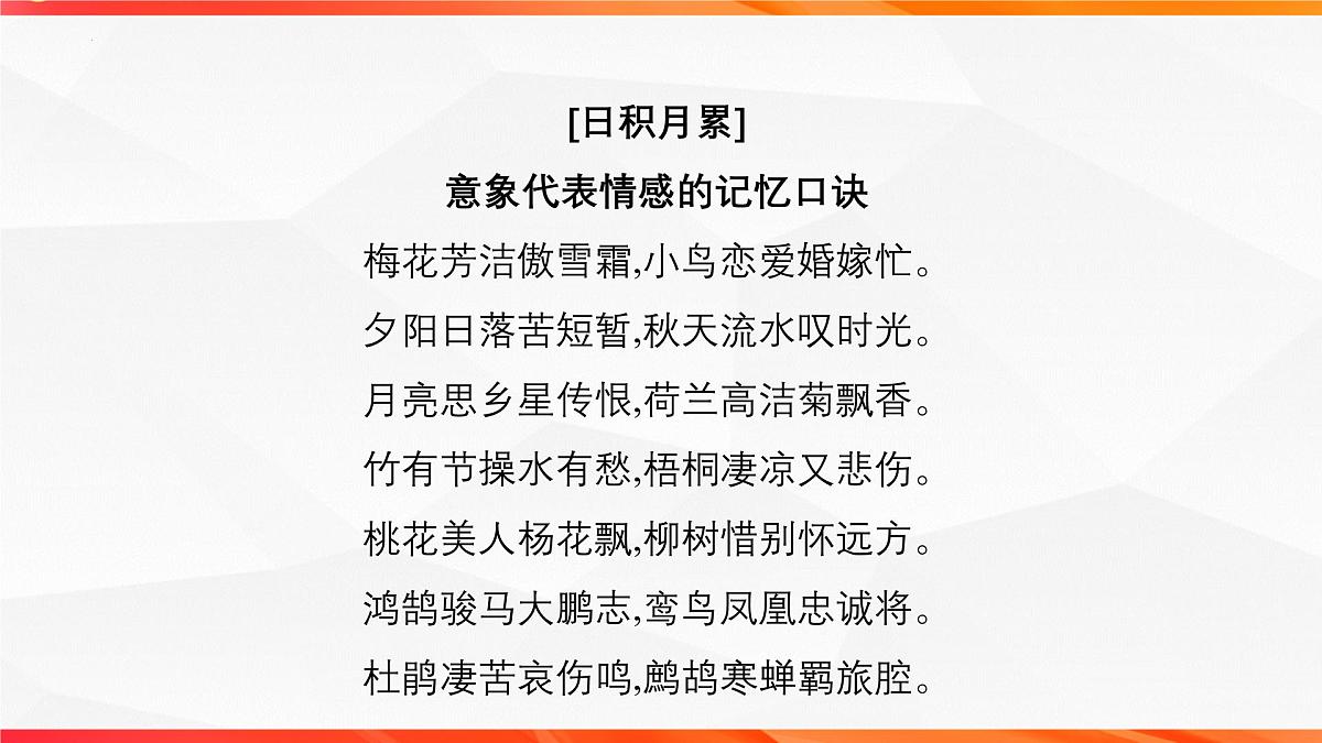 08 鉴赏古代诗歌的景物形象-2026年高考语文一轮复习之古诗文专题课件(全国通用)第8页