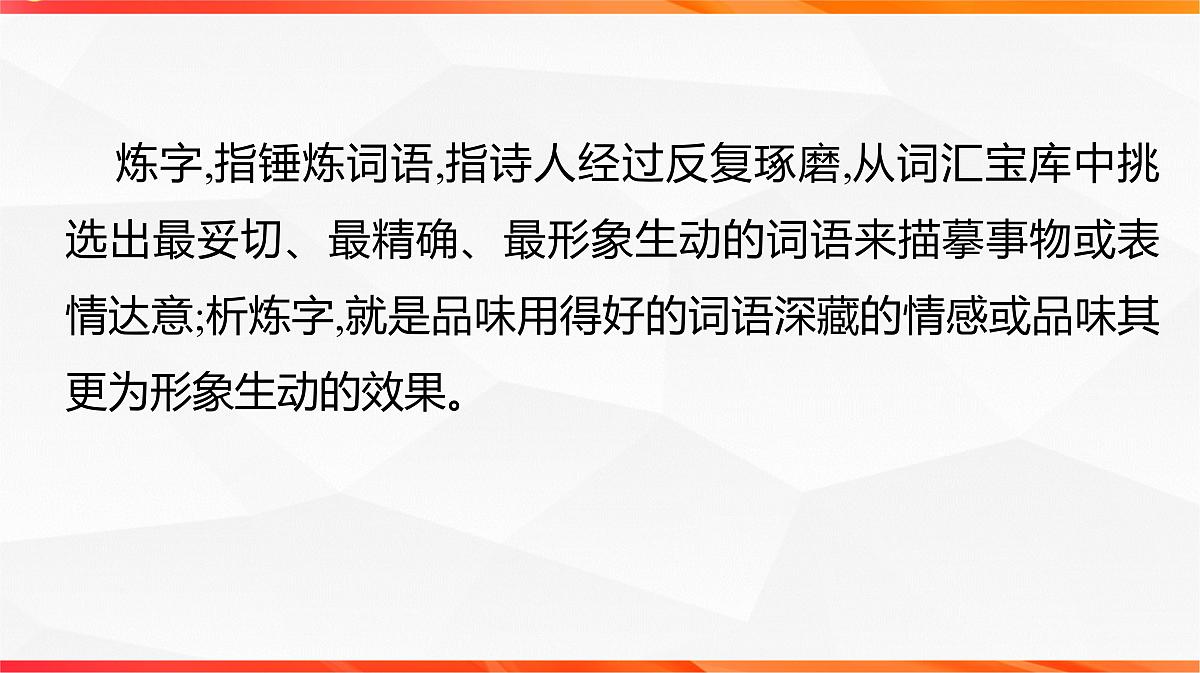 09 鉴赏诗歌语言之炼字炼句-2026年高考语文一轮复习之古诗文专题课件(全国通用)第5页