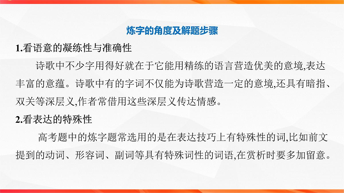 09 鉴赏诗歌语言之炼字炼句-2026年高考语文一轮复习之古诗文专题课件(全国通用)第8页