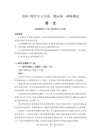 湖北省潜江市2024-2025学年下学期高一期末检测语文试题(含答案)