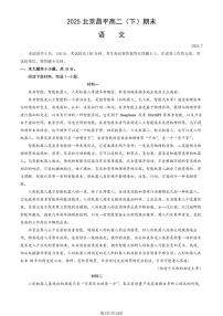 2025北京昌平高二（下）期末真题语文试卷（教师版）