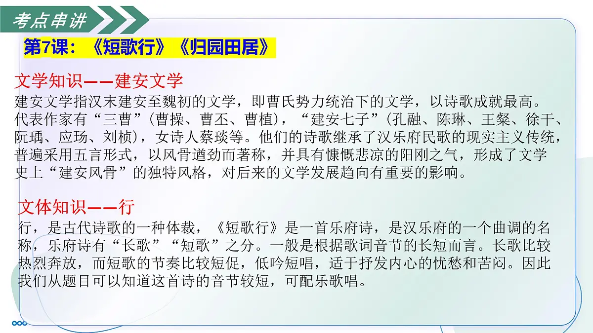 第三单元 生命的诗意(复习课件)-2025-2026学年高中语文必修上册(统编版)第5页