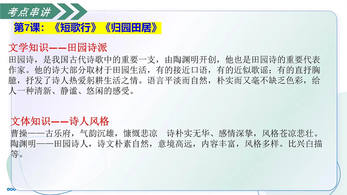 第三单元 生命的诗意(复习课件)-2025-2026学年高中语文必修上册(统编版)第6页